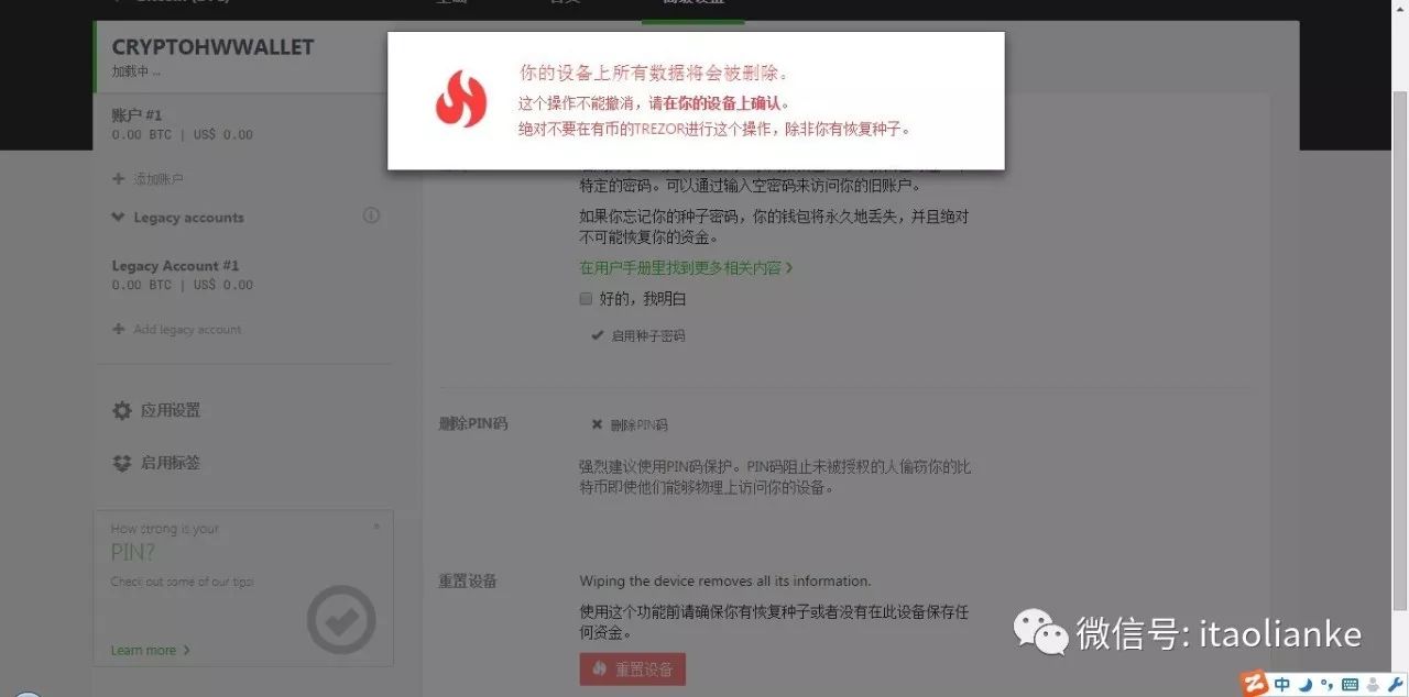 比特幣等虚擬货幣硬體錢包体验之TREZOR（一）-图片19