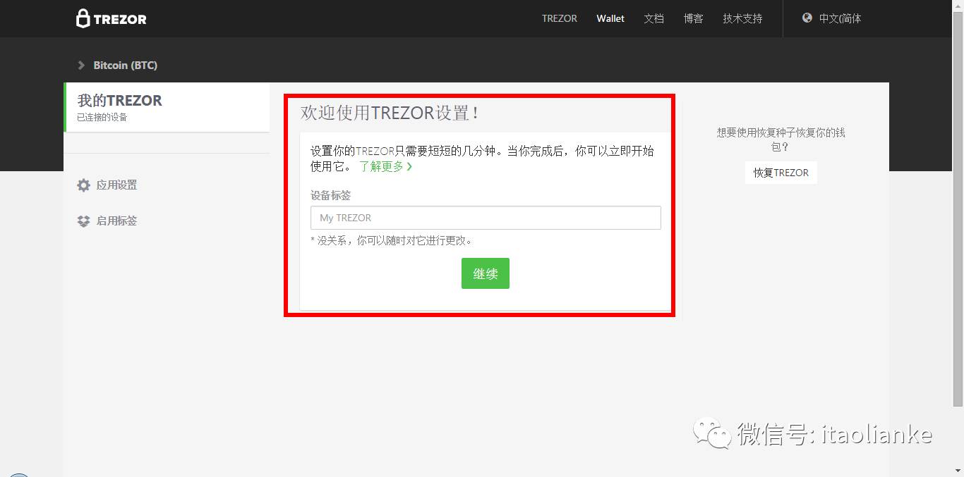 比特幣等虚擬货幣硬體錢包体验之TREZOR（一）-图片9