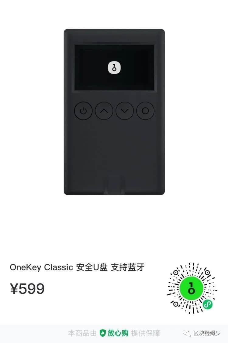 Coinbase唯一投資的硬體錢包 — — Onekey硬體錢包購买/開箱/使用教学（保姆級教程）-图片5